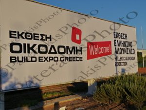 01 ΘΕΟΔΩΡΙΚΑΚΟΣ ΜΥΛΩΝΑΣ ΤΖΙΡΑΚΙΑΝ ΜΕΤΖΕΛΟΠΟΥΛΟΣ ΕΛΛΗΝΙΚΟ ΑΛΟΥΜΙΝΙΟ ΟΙΚΟΔΟΜΗ METROPOLITAN EXPO 09-10-2025
