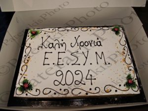 05 ΑΔΑΜΑΝΤΙΑΔΗΣ ΕΕΣΥΜ Δ ΣΥΜΒΟΥΛΙΟ ΚΟΠΗ ΠΙΤΑΣ ΚΕΕ 15-02-2024