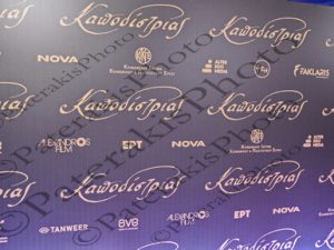 09 ΜΥΡΙΑΓΚΟΣ ΧΑΛΚΙΑΣ ΚΟΝΤΟΓΙΑΝΝΙΔΗΣ ΓΚΕΡΕΚΟΥ ΚΑΡΑΤΖΗΣ ΣΜΑΡΑΓΔΗΣ ΠΡΕΜΙΕΡΑ ΠΡΟΒΟΛΗ ΤΑΙΝΙΑ ΚΑΠΟΔΙΣΤΡΙΑΣ ΙΔΡΥΜΑ ΜΕΙΖΩΝΟΣ ΕΛΛΗΝΙΣΜΟΥ 15-12-2025