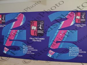 22 ΚΙΚΙΛΙΑΣ ΚΟΡΚΙΔΗΣ ΑΛΕΞΑΝΔΡΑΤΟΣ 25 ΧΡΟΝΙΑ ΠΡΟΓΡΑΜΜΑ ΜΕΤΑΠΤΥΧΙΑΚΩΝ ΣΠΟΥΔΩΝ ΣΤΑ ΝΑΥΤΙΛΙΑΚΑ ΠΑΠΕΙ ΕΥΓΕΝΙΔΕΙΟ ΙΔΡΥΜΑ 26-05-2025