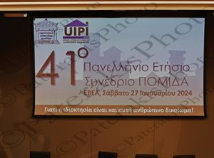 24 ΧΑΤΖΗΔΑΚΗΣ ΣΚΥΛΑΚΑΚΗΣ ΚΥΡΑΝΑΚΗΣ ΣΠΑΝΑΚΗΣ ΠΑΠΠΑΣ ΑΛΕΞΙΑΔΗΣ ΜΑΝΤΖΙΟΣ ΔΟΥΚΑΣ ΠΙΤΣΙΛΗΣ ΠΑΡΑΔΙΑΣ 41ο ΣΥΝΕΔΡΙΟ ΠΟΜΙΔΑ ΕΒΕΑ 27-01-2024