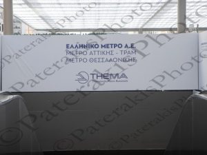 06 ΜΗΤΣΟΤΑΚΗΣ ΜΕΝΔΩΝΗ ΣΤΑΙΚΟΥΡΑΣ ΠΑΠΑΘΑΝΑΣΗΣ ΤΑΧΙΑΟΣ ΑΛΕΞΟΠΟΥΛΟΥ ΚΟΥΡΕΤΑΣ ΕΛΛΗΝΙΚΟ ΜΕΤΡΟ ΤΗΕMA ΥΠΟΓΡΑΦΗ ΛΕΙΤΟΥΡΓΙΑ ΣΥΝΤΗΡΗΣΗ  ΣΤΑΘΜΟΣ ΑΓ ΣΟΦΙΑ ΘΕΣΣΑΛΟΝΙΚΗ 04-10-2023