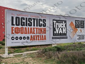 07 ΑΛΕΞΟΠΟΥΛΟΥ ΛΟΙΖΟΥ ΞΙΦΑΡΑΣ 9η LOGISTICS ΕΦΟΔΙΑΣΤΙΚΗ ΑΛΥΣΙΔΑ METROPOLITAN EXPO 30-09_02-10-2023