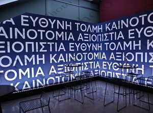 18 ΠΑΜΠΟΥΚΗΣ ΕΞΑΡΧΟΥ ΚΟΠΕΛΟΥΖΟΣ ΑΛΛΑΓΗ ΟΝΟΜΑΤΟΣ INTRAKAT AKTOR ΙΔΡΥΜΑ ΜΕΙΖΩΝΟΣ ΕΛΛΗΝΙΣΜΟΥ 29-10-2024