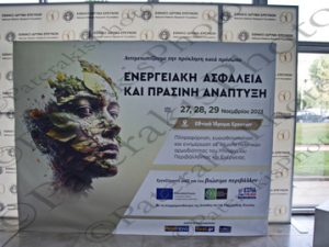 26 ΣΚΥΛΑΚΑΚΗΣ ΜΑΝΙΑΤΗΣ TSUNIS ΕΝΕΡΓΕΙΑΚΗ ΑΣΦΑΛΕΙΑ ΚΑΙ ΠΡΑΣΙΝΗ ΑΝΑΠΤΥΞΗ ΕΘΝΙΚΟ ΙΔΡΥΜΑ ΕΡΕΥΝΩΝ 27_28-11-2023