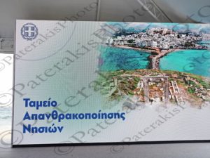 29 ΜΗΤΣΟΤΑΚΗΣ SEFCOVIC ΑΝΤΙΠΡΟΕΔΡΟΣ ΕΥΡΩΠΑΙΚΗΣ ΕΠΙΤΡΟΠΗΣ ΣΔΟΥΚΟΥ ΤΣΑΚΙΡΗΣ ΥΠΟΓΡΑΦΗ ΔΗΜΙΟΥΡΓΙΑΣ ΤΑΜΕΙΟΥ ΑΠΑΝΘΡΑΚΟΠΟΙΗΣΗΣ ΝΗΣΙΩΝ ΝΑΞΟΣ 21-11-2024