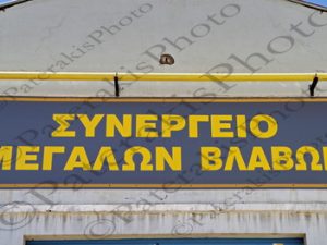 30 ΑΜΑΞΟΣΤΑΣΙΟ ΟΣΥ ΠΑΡΝΑΣΣΟΥ 6 ΑΓ Ι ΡΕΝΤΗΣ 27-04-2022