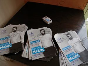 32 ΜΕΛΑΣ ΠΡΟΕΚΛΟΓΙΚΗ ΣΥΝΑΝΤΗΣΗ XENIA POROS IMAGE HOTEL ΝΕΩΡΙΟ ΠΟΡΟΣ 11-05-2023