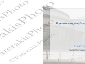 Β ΣΚΡΕΚΑΣ ΧΑΤΖΗΔΑΚΗΣ ΑΥΓΕΝΑΚΗΣ ΛΑΤΣΗ ΑΓΓΕΛΟΠΟΥΛΟΥ ΠΑΠΑΘΑΝΑΣΙΟΥ ΣΙΑΜΙΣΙΗΣ ΑΛΛΑΓΗ ΟΝΟΜΑΤΟΣ ΕΛΠΕ HELLENiQ ENERGY ΙΔΡΥΜΑ ΜΕΙΖΩΝΟΣ ΕΛΛΗΝΙΣΜΟΥ 20-09-2022