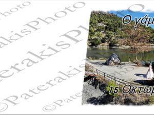 ΓΑΜΟΣ ΑΓ Ι ΡΕΝΤΗΣ 15-10-2022