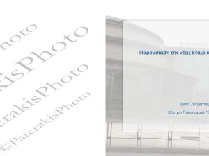 ΣΚΡΕΚΑΣ ΧΑΤΖΗΔΑΚΗΣ ΑΥΓΕΝΑΚΗΣ ΛΑΤΣΗ ΑΓΓΕΛΟΠΟΥΛΟΥ ΠΑΠΑΘΑΝΑΣΙΟΥ ΣΙΑΜΙΣΙΗΣ ΑΛΛΑΓΗ ΟΝΟΜΑΤΟΣ ΕΛΠΕ HELLENiQ ENERGY ΙΔΡΥΜΑ ΜΕΙΖΩΝΟΣ ΕΛΛΗΝΙΣΜΟΥ 20-09-2022