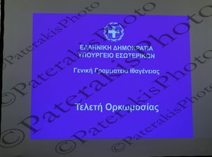 01 ΟΥΛΗ ΚΑΝΑΚΑΚΗ Γ ΓΡΑΜΜΑΤΕΙΑ ΙΘΑΓΕΝΕΙΑΣ ΤΕΛΕΤΗ ΟΡΚΩΜΟΣΙΑΣ Π ΒΟΥΛΗ 02-02-2026