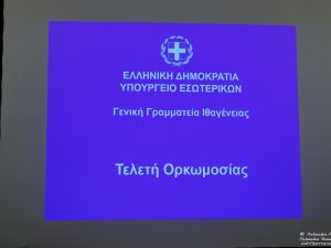 02 ΓΕΝΙΚΗ ΓΡΑΜΜΑΤΕΙΑ ΙΘΑΓΕΝΕΙΑΣ ΤΕΛΕΤΗ ΟΡΚΩΜΟΣΙΑΣ ΠΑΛΑΙΑ ΒΟΥΛΗ 02-02-2026
