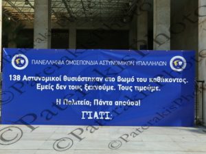 02 ΟΙΚΟΝΟΜΟΥ ΠΛΕΥΡΗΣ ΧΡΗΣΤΙΔΗΣ ΚΑΡΑΜΑΛΑΚΗΣ ΠΟΑΥ ΤΡΙΣΑΓΙΟ ΥΕΡ ΠΕΣΟΝΤΩΝ ΑΣΤΥΝΟΜΙΚΩΝ ΥΠΑΛΛΗΛΩΝ ΓΑΔΑ Λ ΑΛΕΞΑΝΔΡΑΣ ΑΘΗΝΑ 06-03-2021