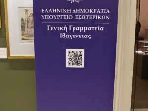 03 ΓΕΝΙΚΗ ΓΡΑΜΜΑΤΕΙΑ ΙΘΑΓΕΝΕΙΑΣ ΤΕΛΕΤΗ ΟΡΚΩΜΟΣΙΑΣ ΠΑΛΑΙΑ ΒΟΥΛΗ 09-02-2026