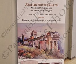 03 ΚΕΝΤΑΡΧΟΣ ΠΑΡΟΥΣΙΑΣΗ ΛΕΥΚΩΜΑΤΟΣ ΑΘΩΝΙΚΑ ΑΠΟΤΥΠΩΜΑΤΑ ΒΥΖΑΝΤΙΝΟ & ΧΡΙΣΤΙΑΝΙΚΟ ΜΟΥΣΕΙΟ 13-02-2026