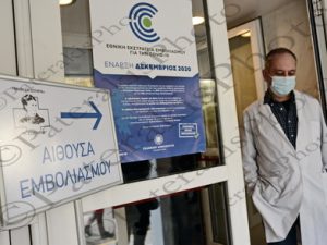 04 ΙΑΤΡΙΚΟ ΝΟΣΗΛΕΥΤΙΚΟ ΠΡΟΣΩΠΙΚΟ ΕΜΒΟΛΙΑΣΜΟΣ COVID 19 ΓΝΝΘΑ ΣΩΤΗΡΙΑ 27-12-2020