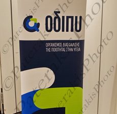 09 ΓΚΑΓΚΑ ΜΠΑΛΑΝΗΣ ΚΑΡΑΙΣΚΟΥ ΔΕΡΜΕΤΖΟΠΟΥΛΟΥ ΒΑΛΑΒΑΝΗΣ ROUND TAMBLE ΜΕ ΤΟΝ ΟΔΙΠΥ ΣΤΑ ΠΛΑΙΣΙΑ ΤΗΣ ΔΕΘ GRAND HOTEL PALACE ΘΕΣΣΑΛΟΝΙΚΗ 08-09-2022