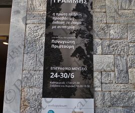 13 ΤΣΑΠΑΤΑΚΗΣ Η ΠΟΡΕΙΑ ΤΗΣ ΓΡΑΜΜΗΣ ΠΑΝΑΓΙΩΤΗΣ ΠΡΙΣΤΟΥΡΗΣ ΕΠΙΓΡΑΦΙΚΟ ΜΟΥΣΕΙΟ ΑΘΗΝΑ 24-06-2022