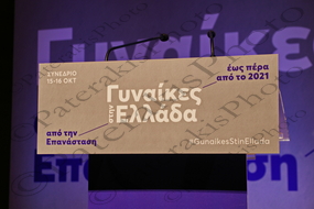 16 ΣΑΚΕΛΛΑΡΟΠΟΥΛΟΥ ΣΥΡΕΓΓΕΛΑ ΚΩΝΣΤΑΝΤΑΚΟΠΟΥΛΟΣ ΑΧ ΟΙ ΓΥΝΑΙΚΕΣ ΣΤΗΝ ΕΠΑΝΑΣΤΑΣΗ ΜΠΕΝΑΚΕΙΟ ΠΕΙΡΑΙΩΣ138 ΑΘΗΝΑ 15-10-2021