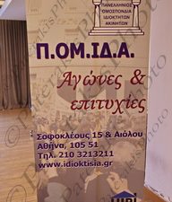 18 ΣΤΑΙΚΟΥΡΑΣ ΠΕΤΣΑΣ ΣΚΥΛΑΚΑΚΗΣ ΑΛΕΞΙΑΔΗΣ ΠΑΠΑΝΑΣΙΟΥ ΑΡΒΑΝΙΤΙΔΗΣ ΠΙΤΣΙΛΗΣ ΠΑΡΑΔΙΑΣ 39ο ΣΥΝΕΔΡΙΟ ΠΟΜΙΔΑ ΕΒΕΑ 29-01-2022