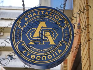 03 ΑΝΑΣΤΑΣΙΟΥ ΦΩΤΗΣ ΜΙΚΡΟΖΥΘΟΠΟΙΙΑ LOCAL PUB ΧΑΙΜΑΝΤΑ 25 ΧΑΛΑΝΔΡΙ 11-04-2019