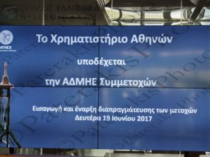 04 ΣΤΑΘΑΚΗΣ ΑΔΜΗΕ ΣΥΜΜΕΤΟΧΩΝ ΕΙΣΑΓΩΓΗ ΧΑΑ 16-06-2017