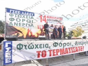 11 ΓΣΕΕ ΑΔΕΔΥ ΑΠΕΡΓΙΑ ΠΛΑΤΕΙΑ ΚΛΑΥΘΜΩΝΟΣ 14-12-2017