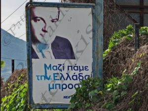 44 ΠΑΛΑΙΑ ΑΦΙΣΑ ΝΔ ΕΥΒΟΙΑ 19-05-2019