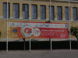 11 19ο ΠΑΝΕΛΛΗΝΙΟ ΣΥΝΕΔΡΙΟ LOGISTICS ΖΑΠΠΕΙΟ 20_21-11-2015