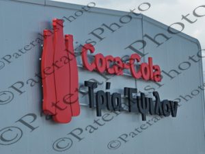 09 ΕΡΓΟΣΤΑΣΙΟ COCA COLA ΤΡΙΑ ΕΨΙΛΟΝ ΣΧΗΜΑΤΑΡΙ ΒΟΙΩΤΙΑ 19-05-2026