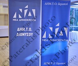 30 ΘΕΜΙΣΤΟΚΛΕΟΥΣ ΠΕΤΣΑΣ ΟΙΚΟΝΟΜΟΥ ΓΑΙΤΑΝΑΣ ΑΝΤΩΝΙΟΥ ΔΗΜΤΟ ΟΝΝΕΔ ΩΡΩΠΟΥ ΔΗΜΤΟ ΟΝΝΕΔ ΔΙΟΝΥΣΟΥ ΣΥΝΑΝΤΗΣΗ ΚΤΗΜΑ 28 ΑΦΙΔΝΑΙ 24-06-2026