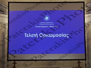 03 ΚΑΡΝΑΒΟΣ ΖΟΡΜΠΑ Γ ΓΡΑΜΜΑΤΕΙΑ ΙΘΑΓΕΝΕΙΑΣ ΤΕΛΕΤΗ ΟΡΚΩΜΟΣΙΑΣ Π ΒΟΥΛΗ 06-07-2026