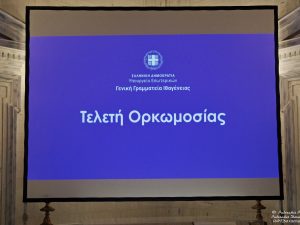 Γ ΓΡΑΜΜΑΤΕΙΑ ΙΘΑΓΕΝΕΙΑΣ ΤΕΛΕΤΗ ΟΡΚΩΜΟΣΙΑΣ Π ΒΟΥΛΗ 06-07-2026