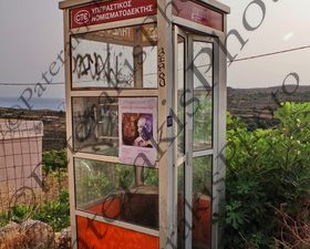 2919 ΤΗΛΕΦΩΝΙΚΟΣ ΘΑΛΑΜΟΣ ΥΠΕΡΑΣΤΙΚΟΣ ΚΕΡΜΑΤΟΔΕΚΤΗΣ ΚΑΡΤΟΤΗΛΕΦΩΝΟ ΟΤΕ ΧΩΡΑ ΚΥΘΗΡΑ 29-08-2026